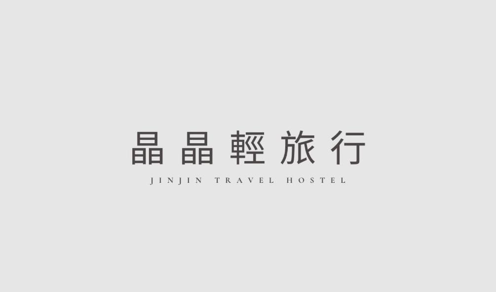 晶晶輕旅民宿 New Taipei City ภายนอก รูปภาพ