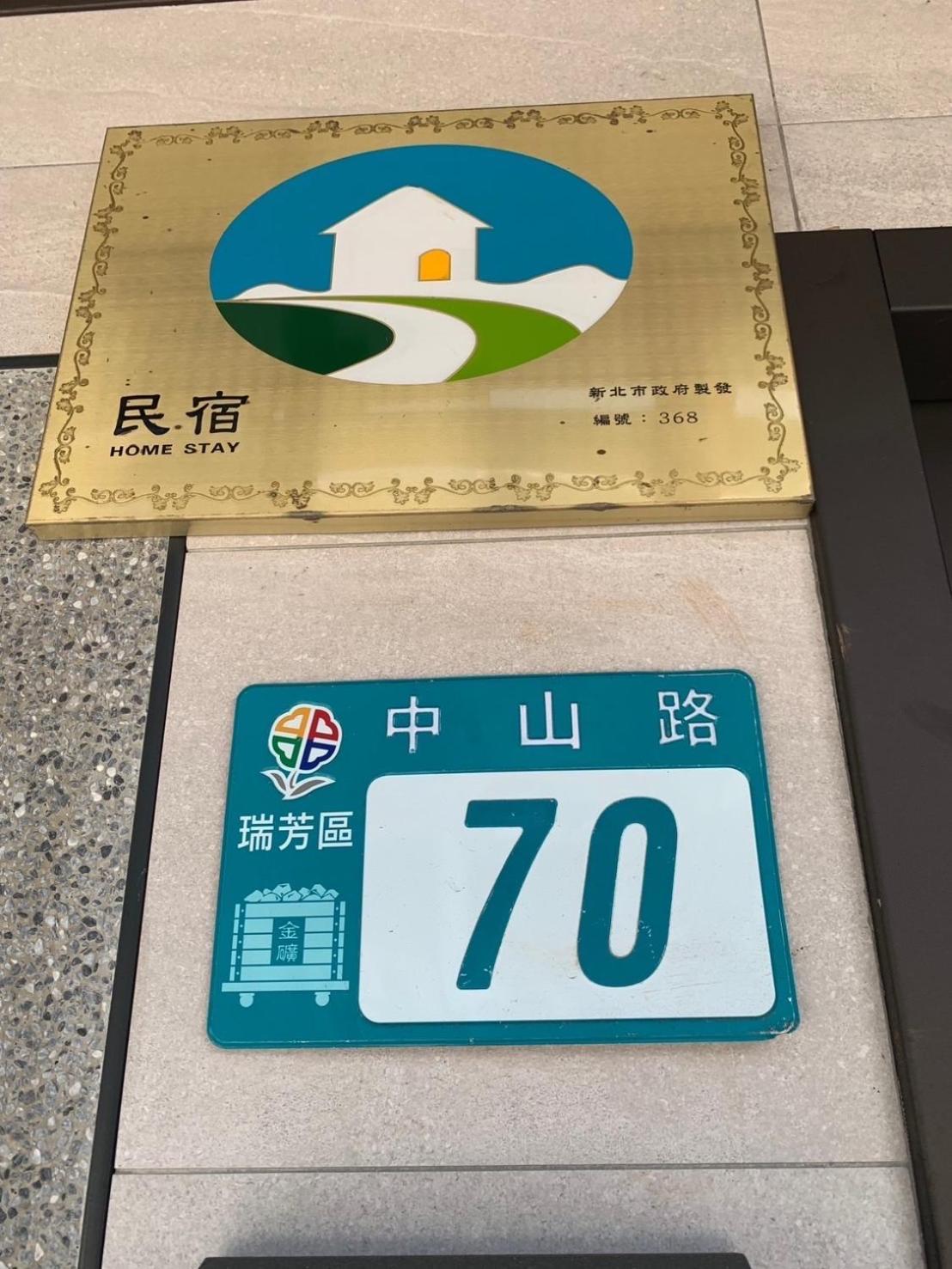 晶晶輕旅民宿 New Taipei City ภายนอก รูปภาพ